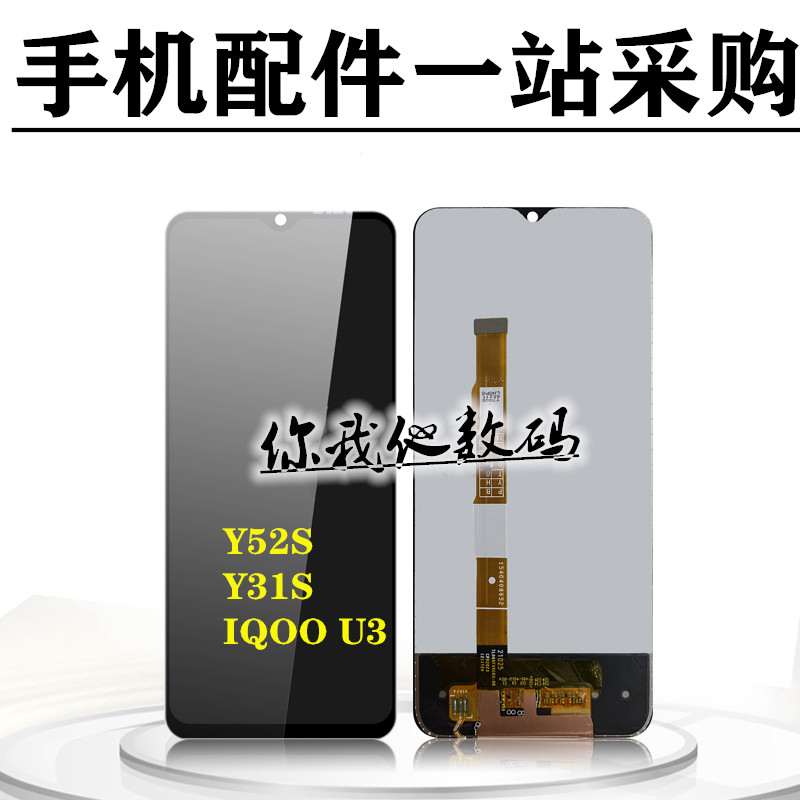 适用VIVO Y52S Y31S 5G t2 IQOOU3 iQOOZ3 u3x屏幕总成显示屏液晶 3C数码配件 手机零部件 原图主图