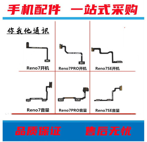 reno7pro7SE开机音量排线
