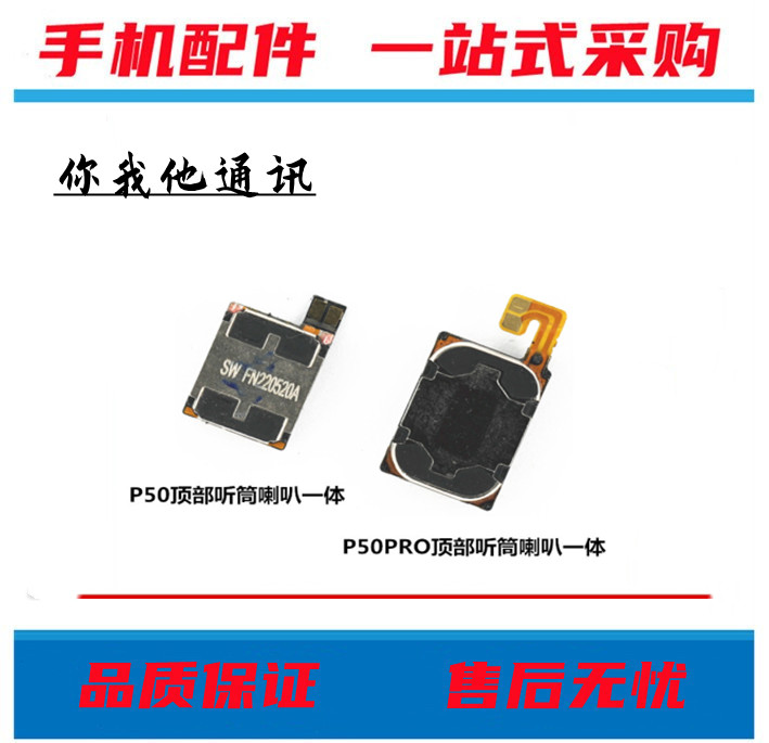 华为P50P50Pro听筒喇叭