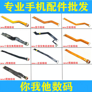 适用opporeno2/3/6pro十倍变焦版renoz ace2充电尾插主板显示排线