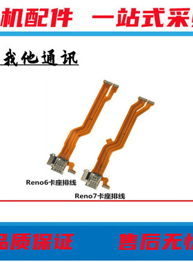 适reno7pro卡座小板reno8pro Reno9pro Reno10 a2Pro主板显示排线
