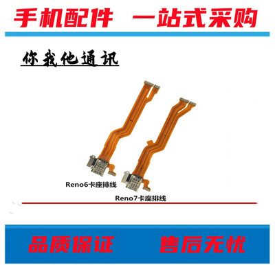 reno6reno7卡槽排线显示排线