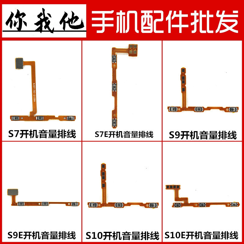 S7S9S9ES10开机音量排线