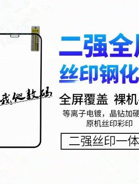 X6X9PLUSX7全屏钢化膜