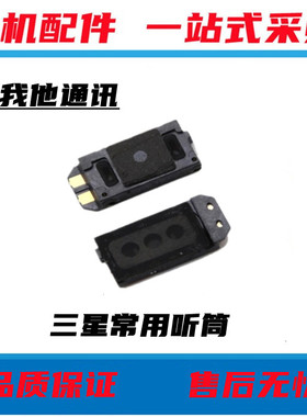 适用 三星C5000 C5 J3 J3119 C7100 C7 A7 J3109 J3110手机 听筒