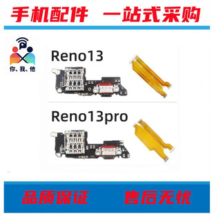 适用OPPO Reno13 Reno13Pro 尾插小板 卡座送话小板 主板显示排线