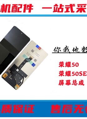 适用nova9se 荣耀50SE畅享60pro nova10青春版麦芒20屏幕总成