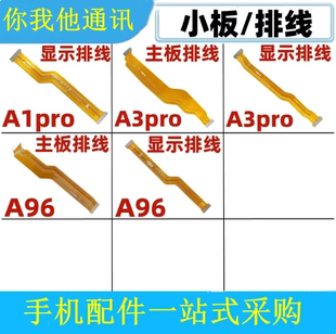 适用oppo a1pro a3pro a96 a36 真我9i尾插送话小板主板显示排线