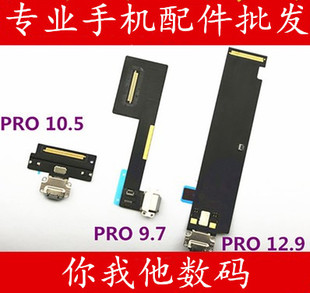 适用 ipad Pro9.7/12.9 A1701 A1709 10.5 USB充电尾插排线