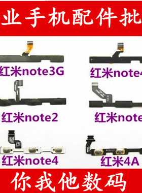 红米note3note4开机排线