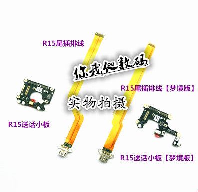 尾插R17尾插排线送话小板oppo
