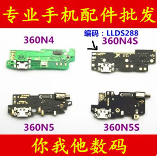 适用360 N4A N4S N5 N5S N4 F4 N6Lite尾插小板送话器 充电