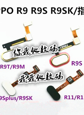 适用OPPO a11 a11x R9S R9sPlus R9SK指纹键排线返回键 按键排线