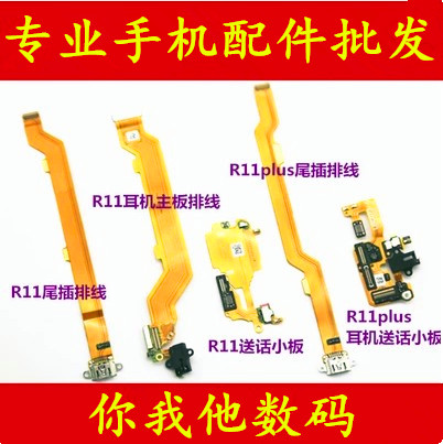 OPPOR11尾插耳机送话器
