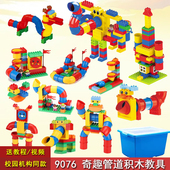 9076大颗粒拼装 积木百变管道幼儿园培训教具机构益智玩具套装 3岁2