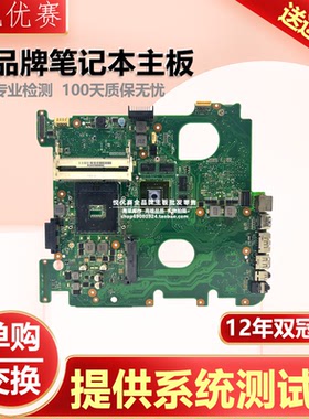 华硕G46J N56DP N56DY N56DE N46VZ N43SL SN N43JQ JM N43JF主板