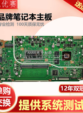 华硕 X409FB FL8700F X512F X412FL V4050F V5200J S5300F 主板