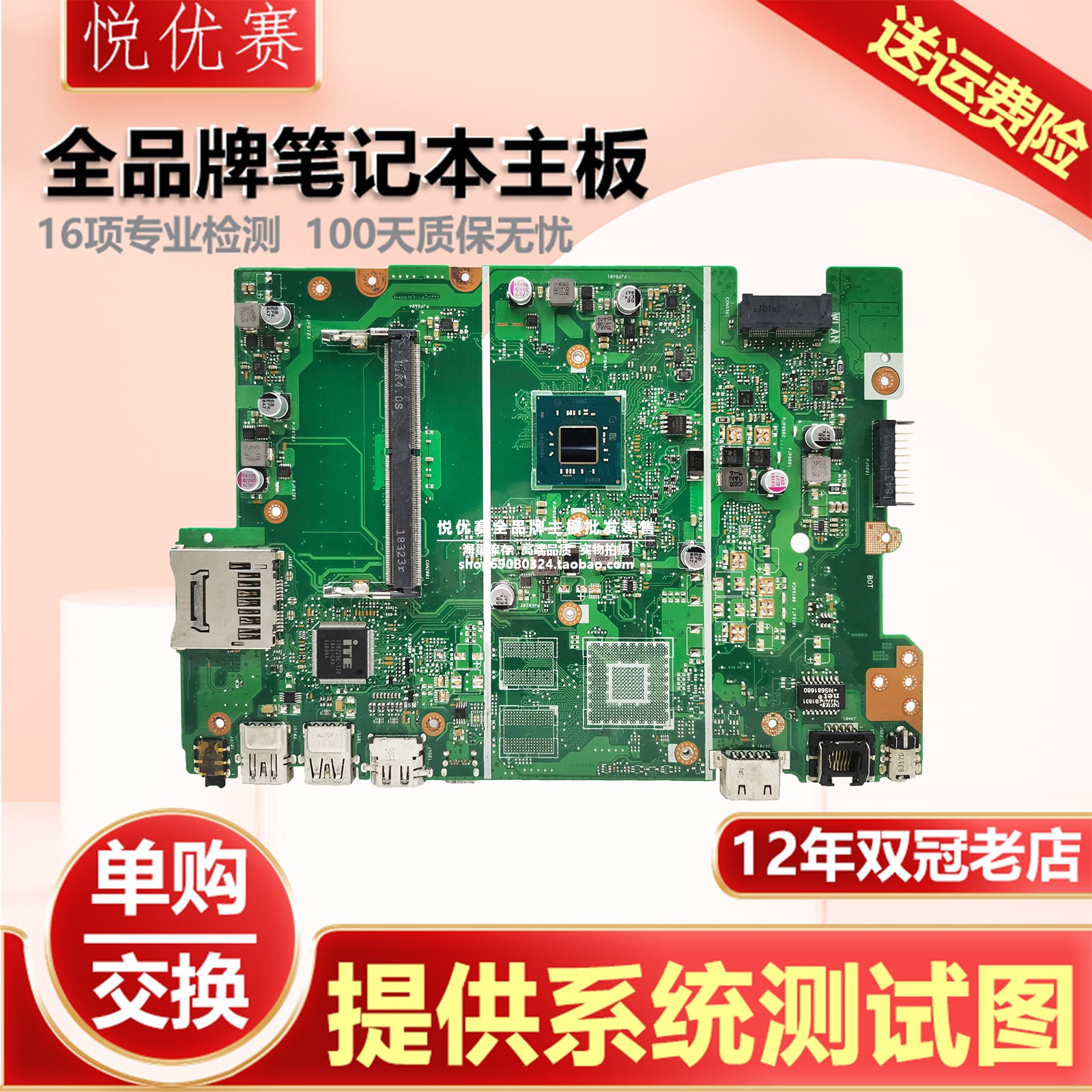 笔记本主板单购交换维修寄修回收