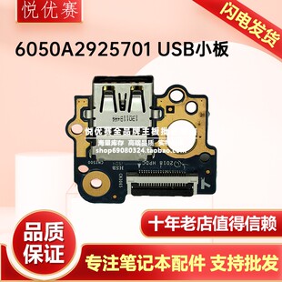 830 840 6050A2925701 现货批发 惠普 USB小板 745