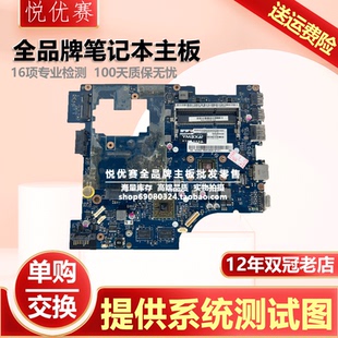 主板 G455 G455A G575 G400 G475 G400S 6755P 联想 G585 G485