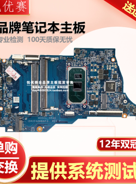 HP/惠普 TPN-Q221 14-DQ 14S-DR CE DH CD 主板 DA0PADMB8F0/0PAD