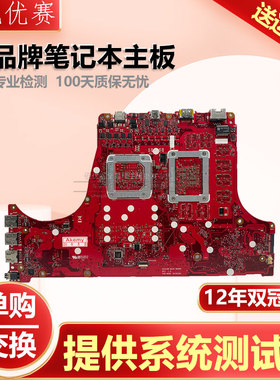 华硕ROG Strix G512L G531 G513QC/QR G731IM/IH GT/GU/GD/GW主板