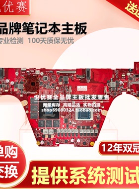 华硕ROG Zephyrus GA503QS GA502IU GA401IH GA401QM GA401IV主板