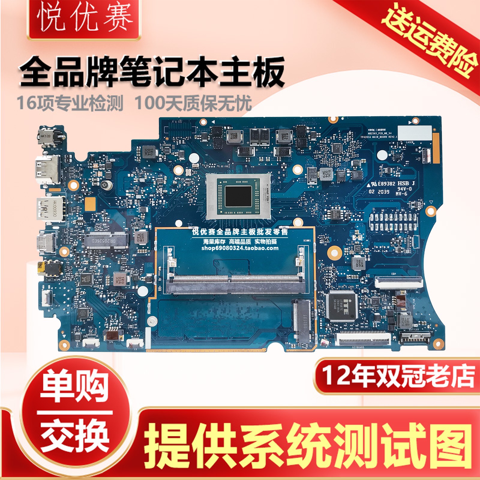 笔记本主板单购交换维修寄修回收