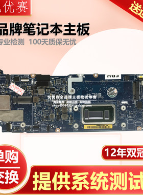 现货 戴尔/DELL XPS 13 9360 LA-D841P i3 i5 i7 笔记本主板单购