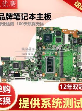 华硕ASUS Vivobook 15 X545FB X545FJ X545FA X545F 笔记本主板