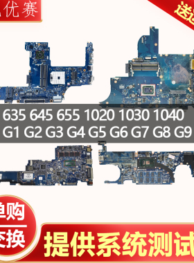 惠普HP 635 645 655 G1 G2 G3 G4 G5 G6 G7主板1020 1030 1040 G8