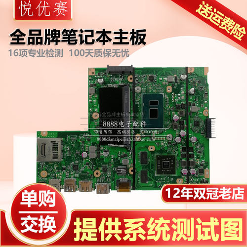 华硕X540/541全系列主板型号齐全