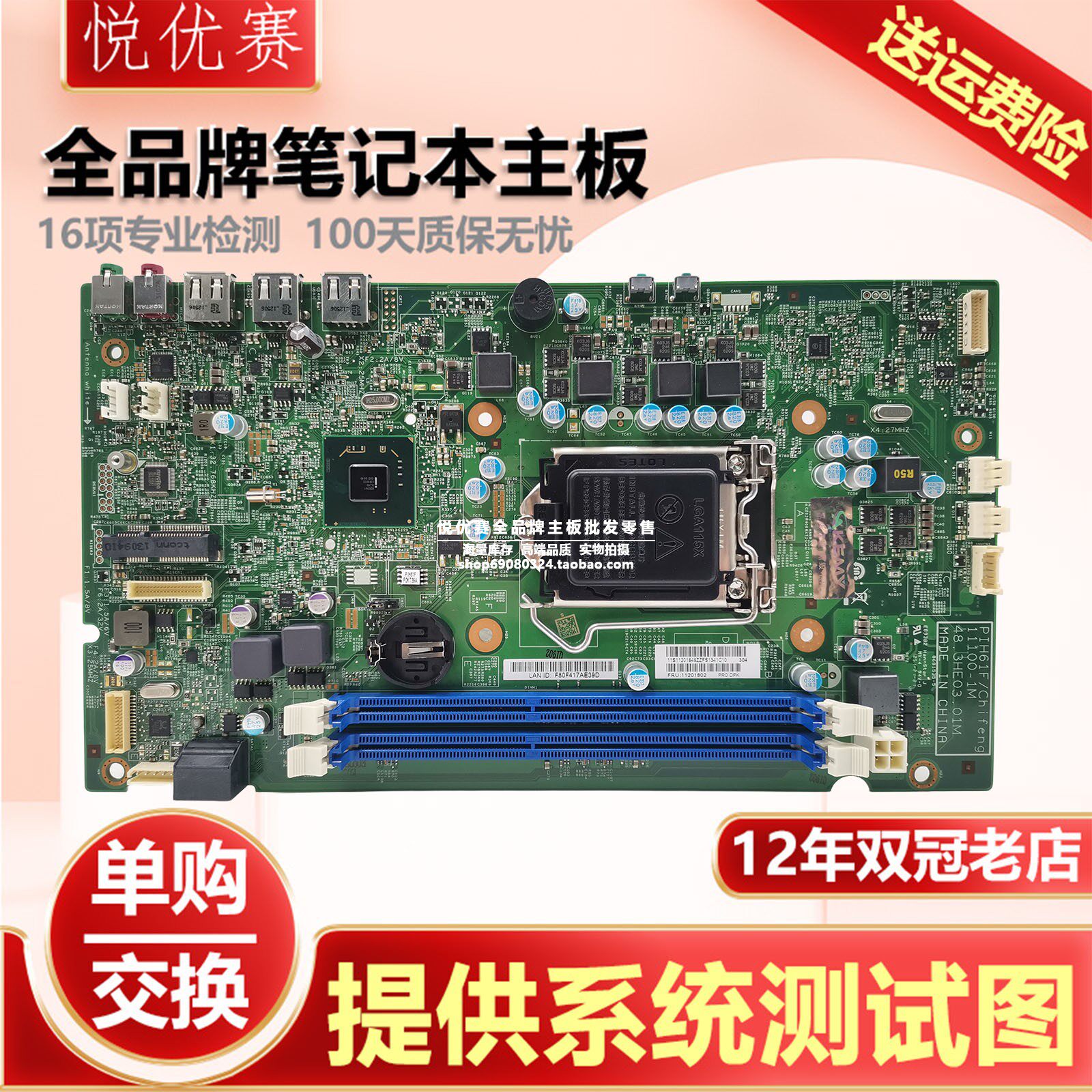 联想 11100-1M ThinkCentre A7100 A7180 A7190 A710E M62Z主板