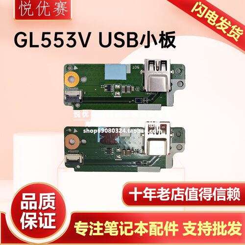 GL553VDGL553VW笔记本小板华硕