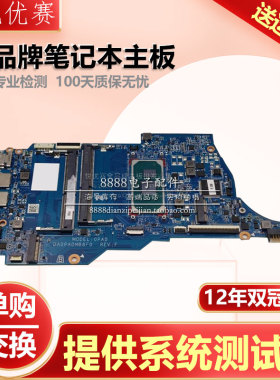 HP/惠普TPN-Q221 340S-G7 14-DQ DA0PADMB8F0 L88848-601 001主板