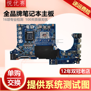 华硕天选1/2代 FX506H FX706LI FA506IU/IV/II/IH FA506QR QN主板