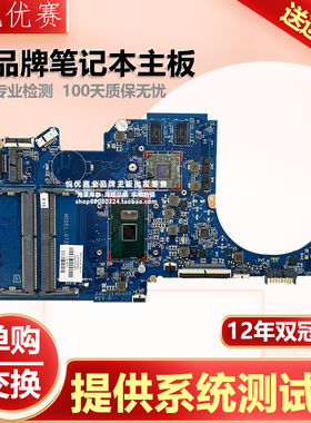 原装HP惠普15-CC-14-BK-14-BP DAG71MB16D0全系列笔记本主板 单购