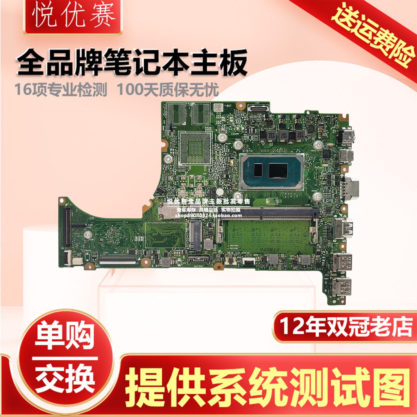 笔记本主板单购交换维修寄修回收