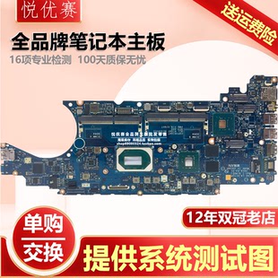 L5401 H172P 戴尔Latitude 5401 i7主板单购交换