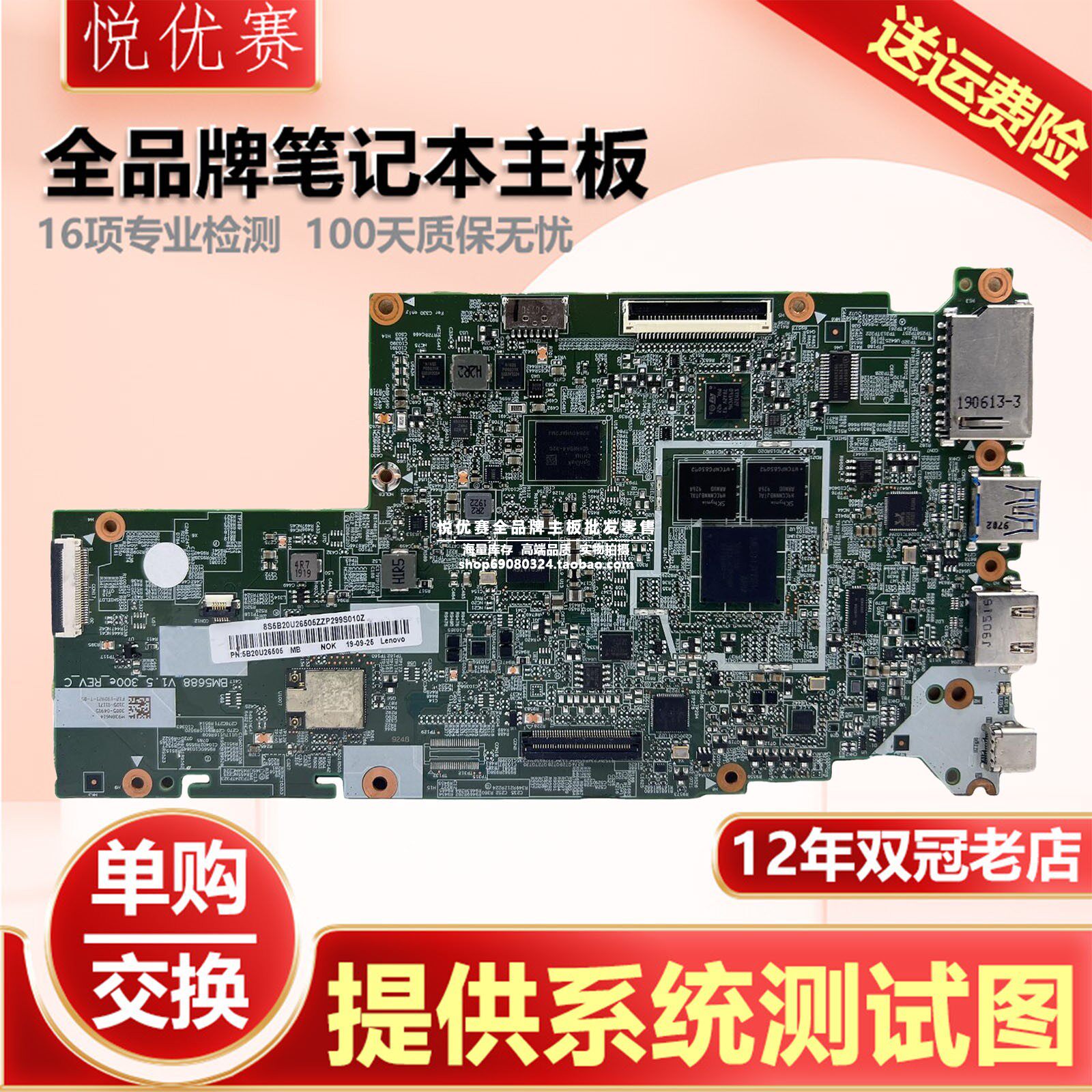 联想 BM5688 Lenovo 100e Chromebook 2nd Gen N4000 N4020主板