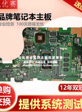 华硕 X756UAK X712FBC X705UAR/QR X555UAD/LPB X550VL笔记本主板