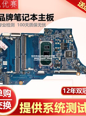 惠普TPN-Q221 14T 14-DQ 14S DR 340S G7 DA0PADMB8F0 L70915主板