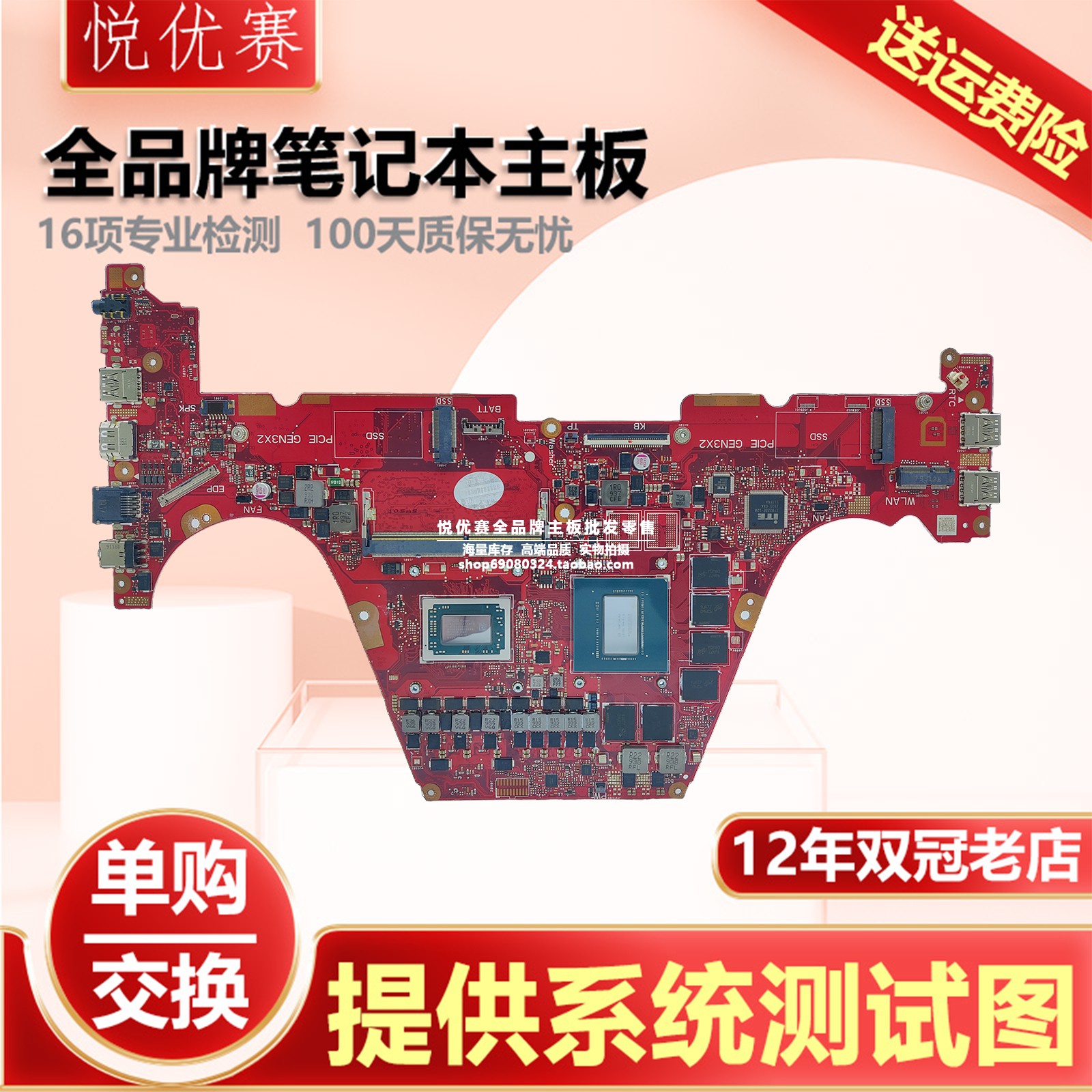 笔记本主板单购交换维修寄修回收