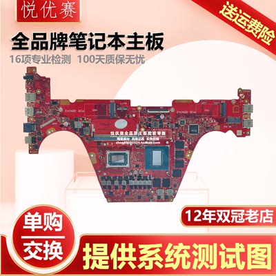 笔记本主板单购交换维修寄修回收