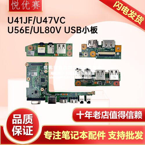 华硕笔记本小板U41JFU56U56E