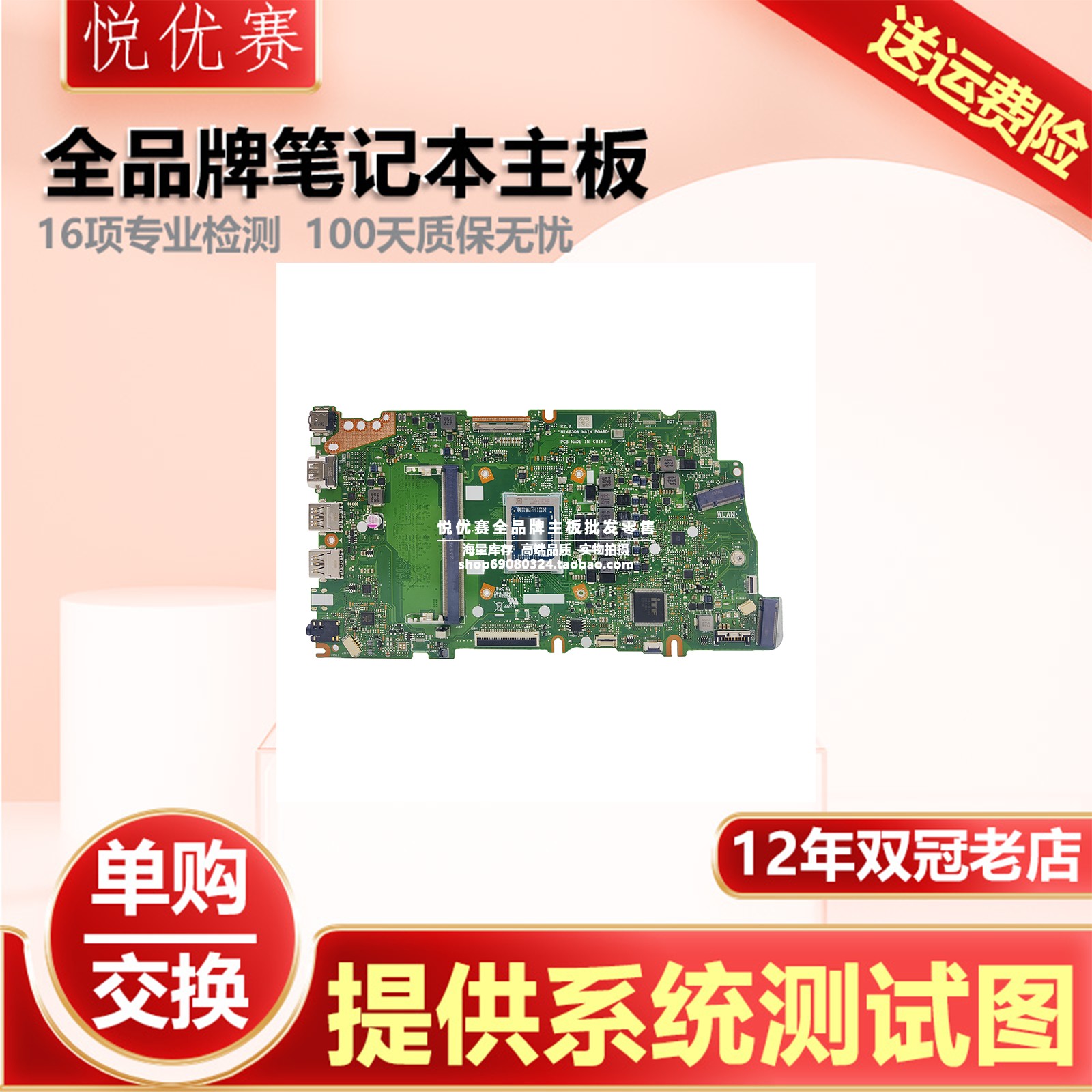 笔记本主板单购交换维修寄修回收