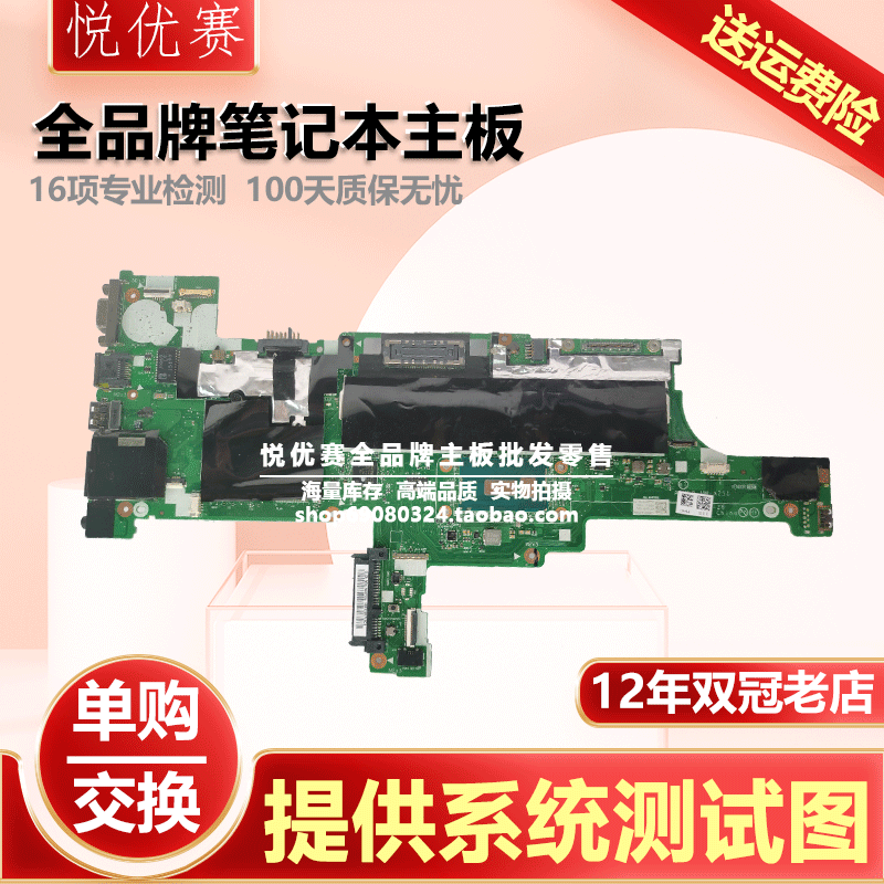 联想L460T460PT560A651主板