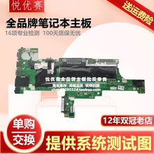 Lenovo/联想 ThinkPad L460 T460P T560 T450 T440S 主板 NM-A651