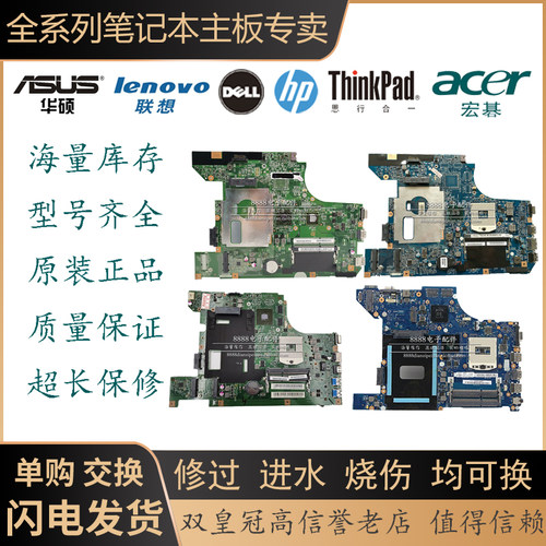 华硕笔记本主板单钩交换回收维修