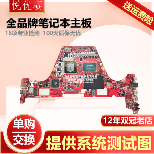华硕冰锐2GU502GX502/LWS主板